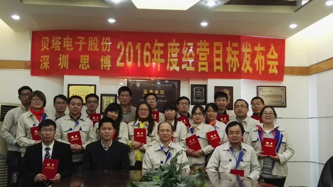 2016年度經營目標發(fā)布及計劃培訓