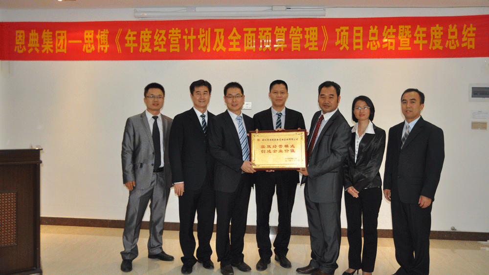 駐廠/駐企輔導(dǎo)_年度經(jīng)營計劃與全面預(yù)算管理/廣東恩典皮具服飾科技股份有限公司/企業(yè)內(nèi)部管理提升方案/新秀麗包包代工/廣東恩典皮具結(jié)項會贈送牌匾_咨詢/培訓(xùn) 駐廠/駐企輔導(dǎo)_年度經(jīng)營計劃與全面預(yù)算管理/廣東恩典皮具服飾科技股份有限公司/企業(yè)內(nèi)部管理提升方案/新秀麗包包代工/廣東恩典皮具結(jié)項會贈送牌匾_咨詢/培訓(xùn)