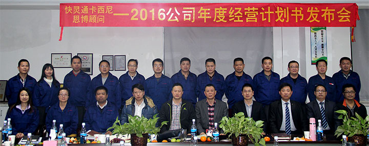 年度經(jīng)營計(jì)劃書發(fā)布會