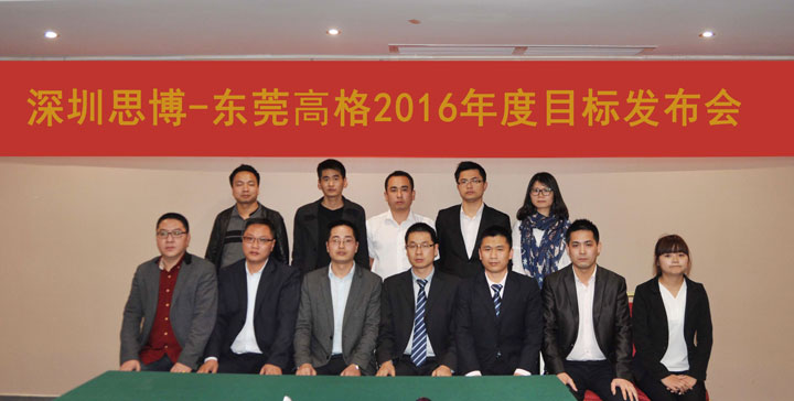 駐廠/駐企輔導_年度經(jīng)營計劃與全面預算管理/東莞市高格電子有限公司/企業(yè)內(nèi)部管理提升方案/電線連接線設(shè)計生產(chǎn)銷售/企業(yè)內(nèi)部管理升級方案/提升管理效益/降低管理成本/《年度經(jīng)營計劃與全面預算管理》項目目標發(fā)布會_咨詢/培訓